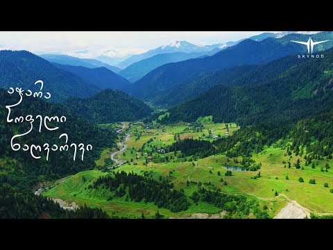 აჭარა. სოფელი ნაღვარევი (nagvarevi)